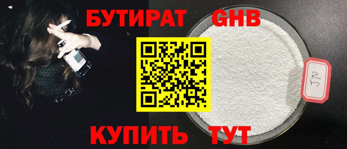 БУТИРАТ 1.4BDO Белогорск