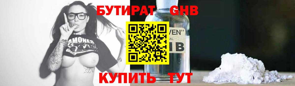 БУТИРАТ  Вход с VPN  Белогорск  БУТИРАТ BDO 