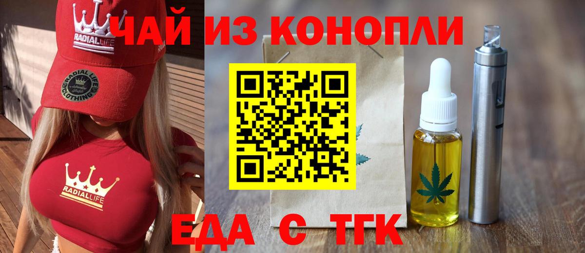 Печенье с ТГК конопля  Вход с VPN  Белогорск 