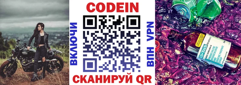 Codein напиток Lean (лин)  Белогорск 