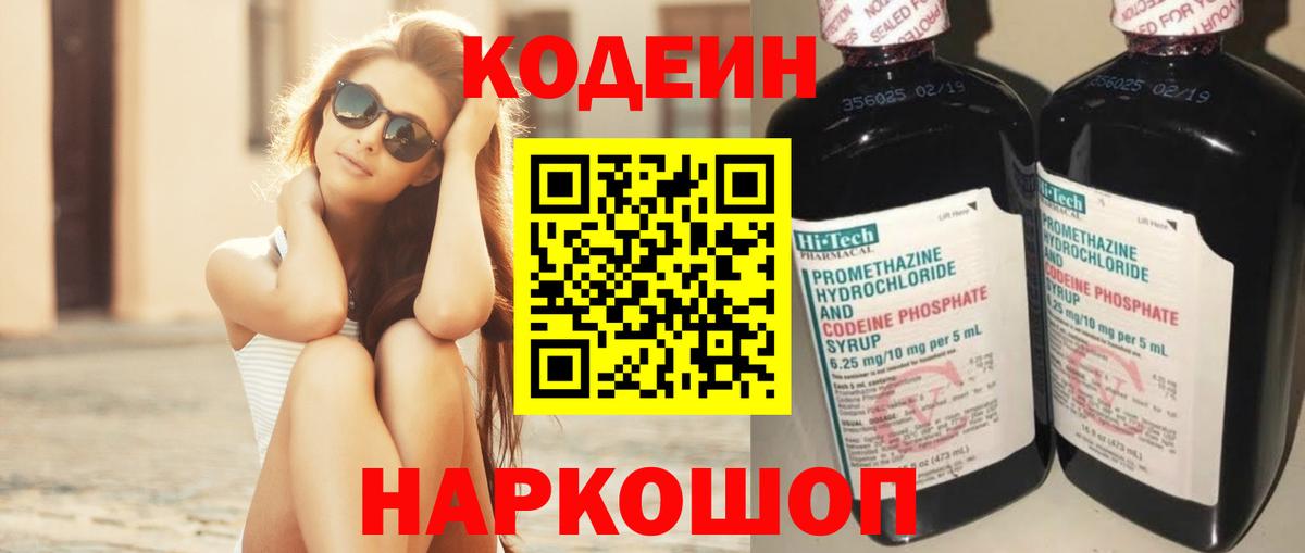 Белогорск  Кодеиновый сироп Lean напиток Lean (лин)  Codein Purple Drank  Вход с VPN 