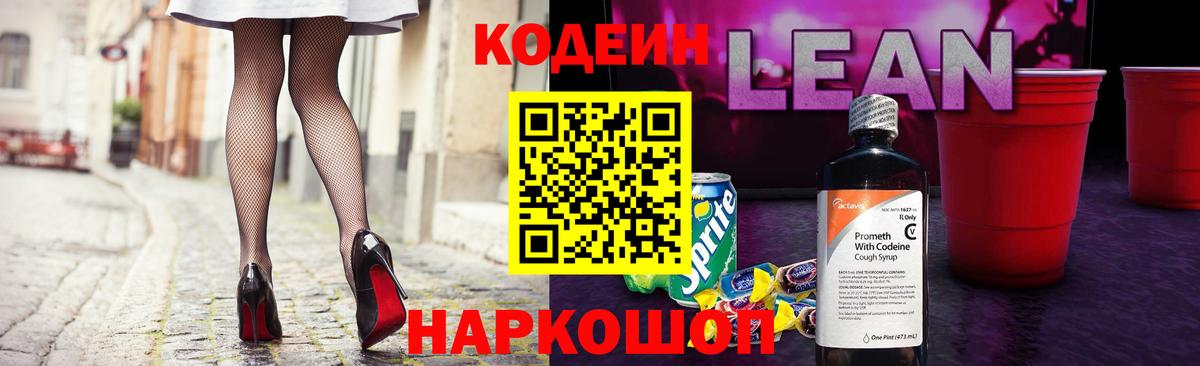 Codein Purple Drank Белогорск