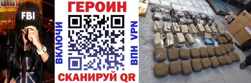 ГЕРОИН Heroin  как найти закладки  Белогорск 