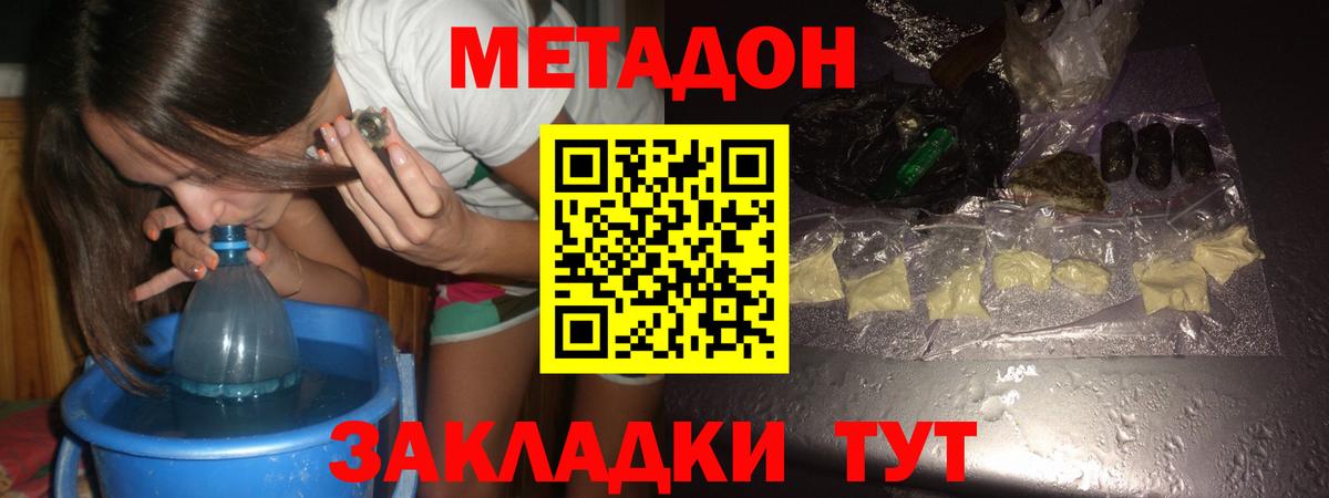 МЕТАДОН methadone Белогорск
