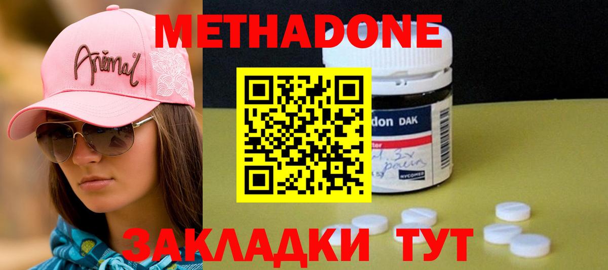 Белогорск  Метадон VHQ  Вход с VPN 