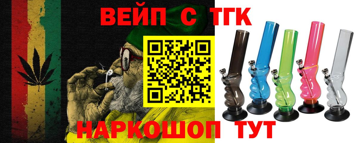 ТГК жижа Белогорск